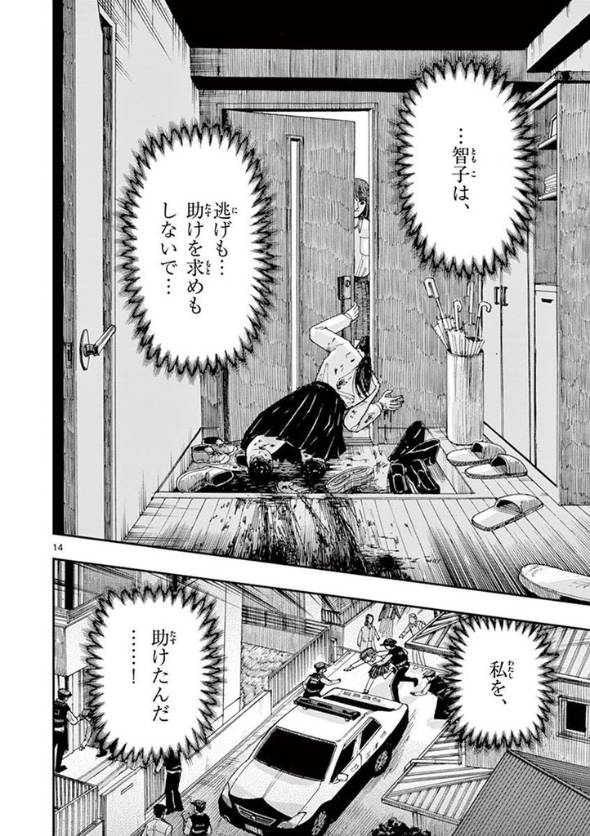 親友が私のことを許してくれない理由 漫画