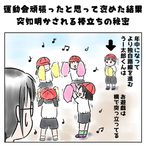 棒立ちの秘密