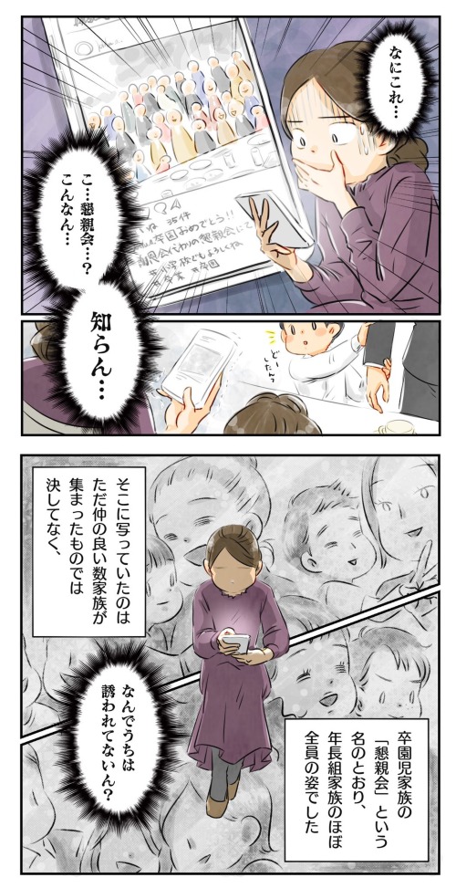 謝恩会仲間外れ