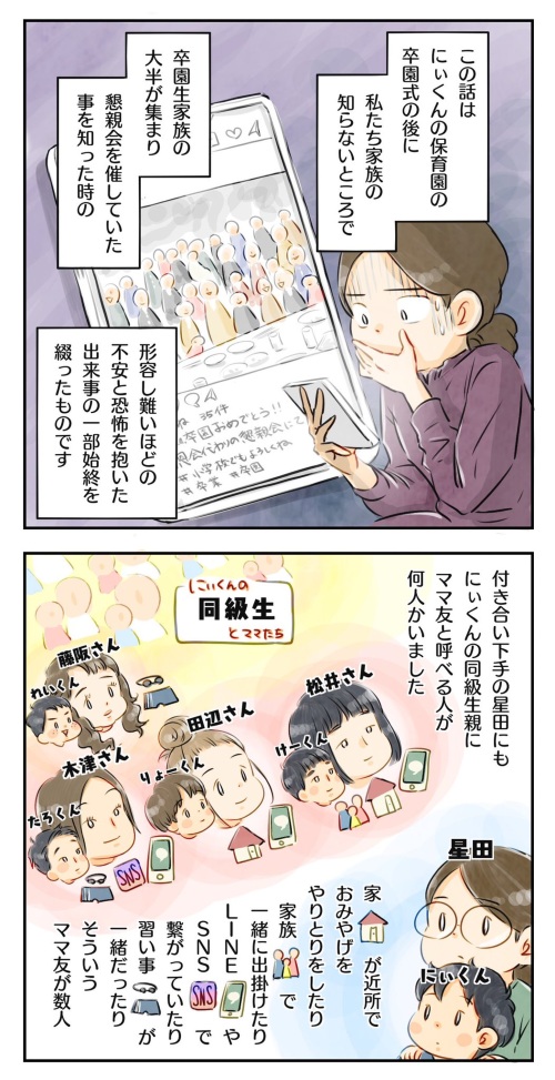 謝恩会仲間外れ