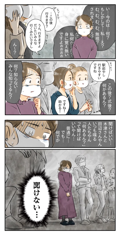 謝恩会仲間外れ