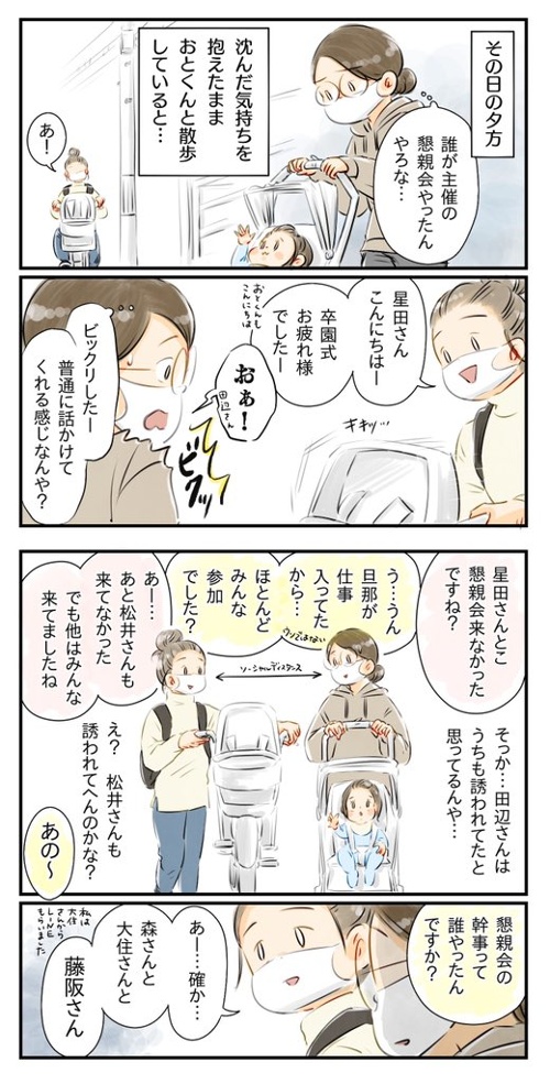 謝恩会仲間外れ