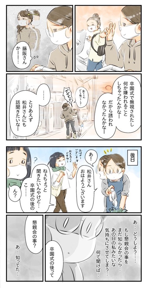 謝恩会仲間外れ