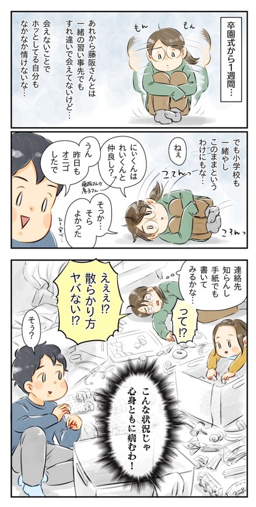 謝恩会仲間外れ