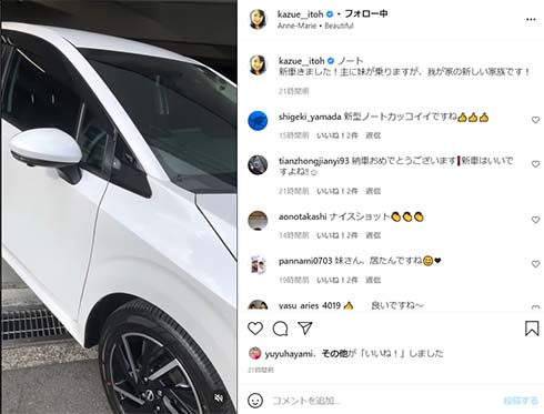 伊藤かずえ 俳優 車 日産 新車 納車 ノート コンパクトカー