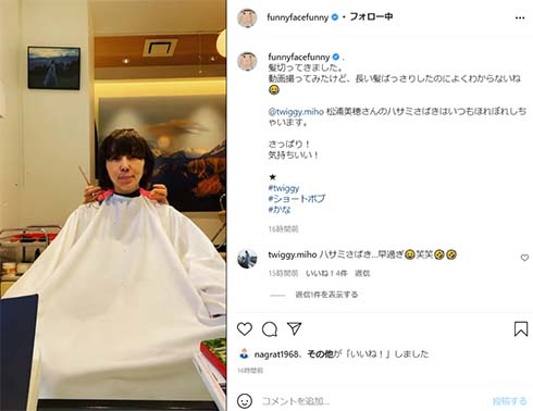 渡辺満里奈 名倉潤 タレント ヘアカット 髪形 イメチェンショートヘア