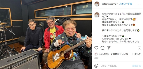 加藤茶 加藤綾菜 夫婦 ドリフ ザ・ドリフターズ 日本武道館 ライブ もリフのじかん ももいろクローバーZ インスタ