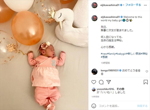 川島永嗣 第3子 次女 妻 家族 日本代表 アジア最終予選 カタールW杯 インスタ