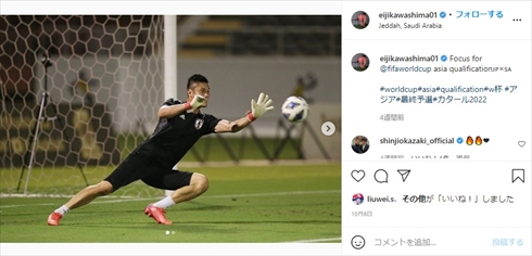 川島永嗣 第3子 次女 妻 家族 日本代表 アジア最終予選 カタールW杯 インスタ