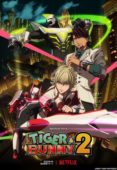 TIGER＆BUNNY2 タイバニ Netflix