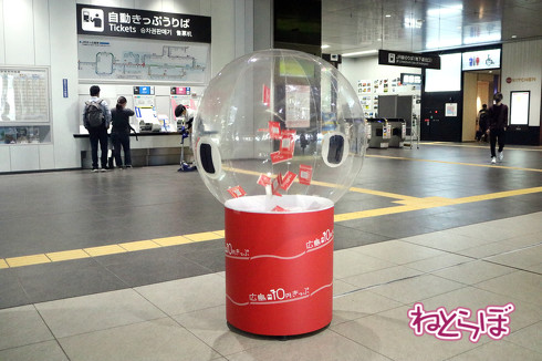 広島10円きっぷ