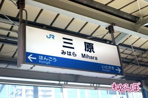 広島10円きっぷ