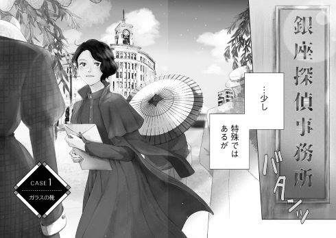 昭和 銀座 糸なつみ きみは謎解きのマシェリ 漫画