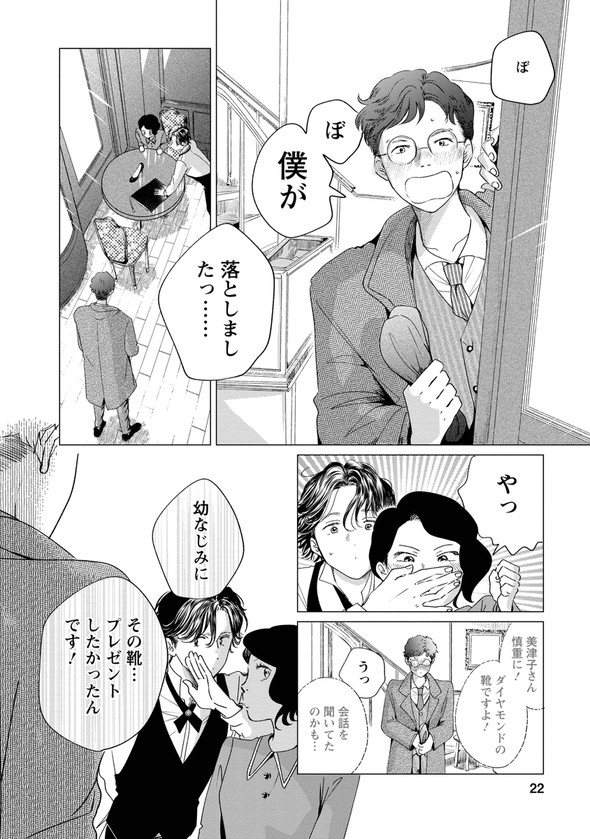 昭和 銀座 糸なつみ きみは謎解きのマシェリ 漫画