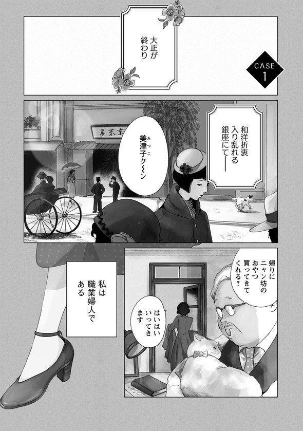 昭和 銀座 糸なつみ きみは謎解きのマシェリ 漫画