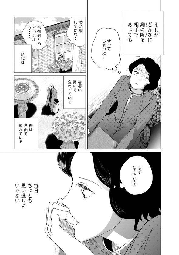 昭和 銀座 糸なつみ きみは謎解きのマシェリ 漫画