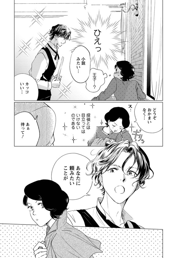 昭和 銀座 糸なつみ きみは謎解きのマシェリ 漫画