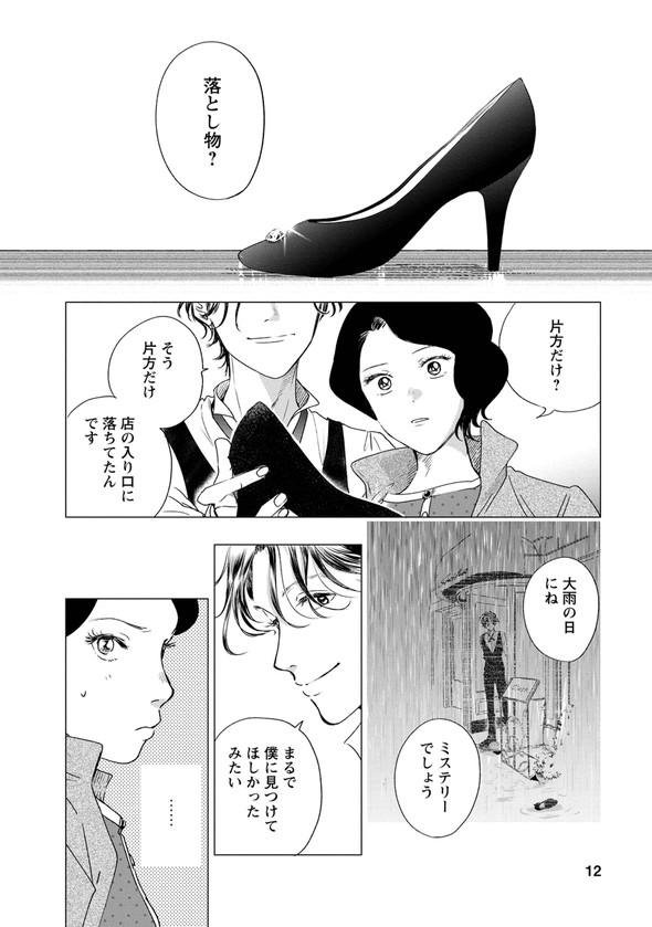 昭和 銀座 糸なつみ きみは謎解きのマシェリ 漫画