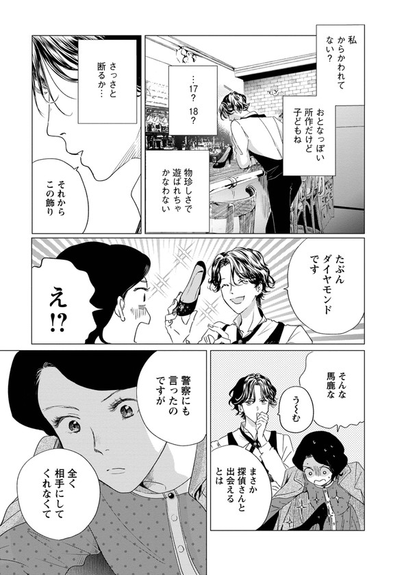 昭和 銀座 糸なつみ きみは謎解きのマシェリ 漫画