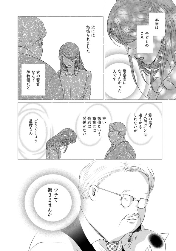 昭和 銀座 糸なつみ きみは謎解きのマシェリ 漫画