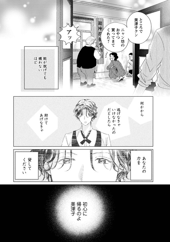 昭和 銀座 糸なつみ きみは謎解きのマシェリ 漫画
