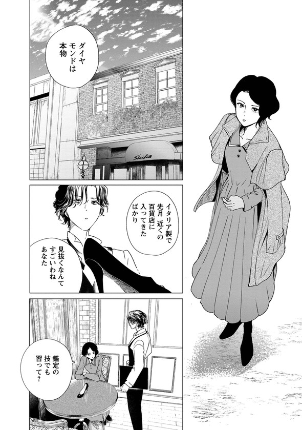 昭和 銀座 糸なつみ きみは謎解きのマシェリ 漫画