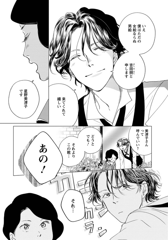 昭和 銀座 糸なつみ きみは謎解きのマシェリ 漫画