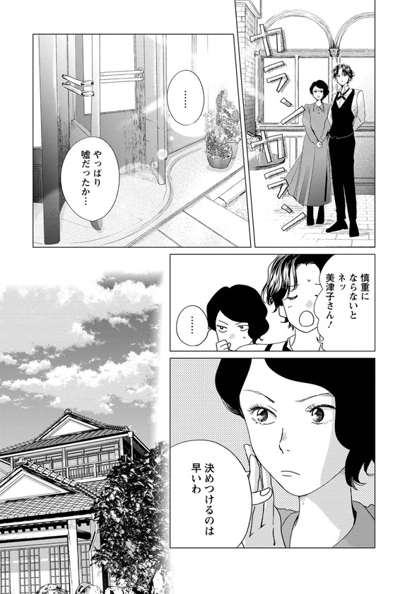 昭和 銀座 糸なつみ きみは謎解きのマシェリ 漫画