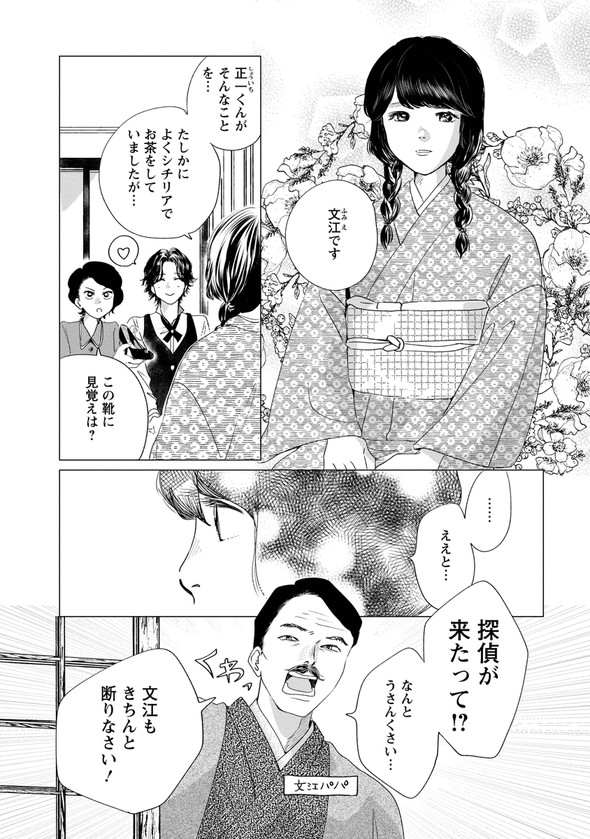 昭和 銀座 糸なつみ きみは謎解きのマシェリ 漫画