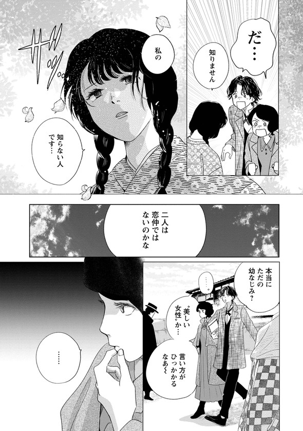 昭和 銀座 糸なつみ きみは謎解きのマシェリ 漫画