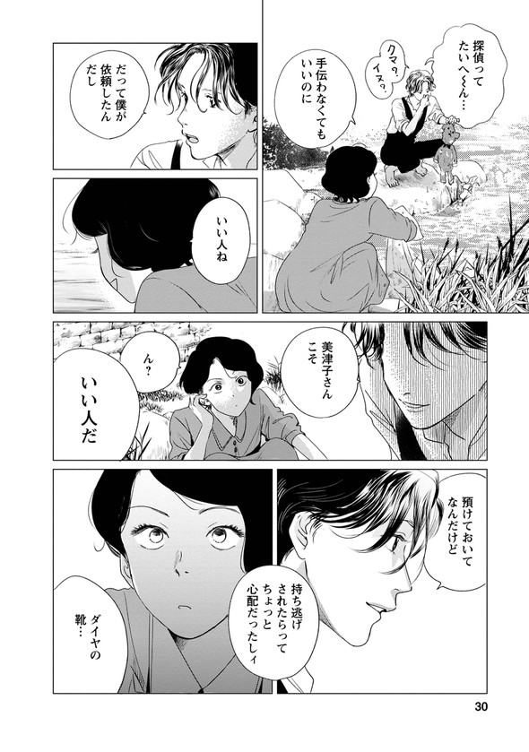 昭和 銀座 糸なつみ きみは謎解きのマシェリ 漫画
