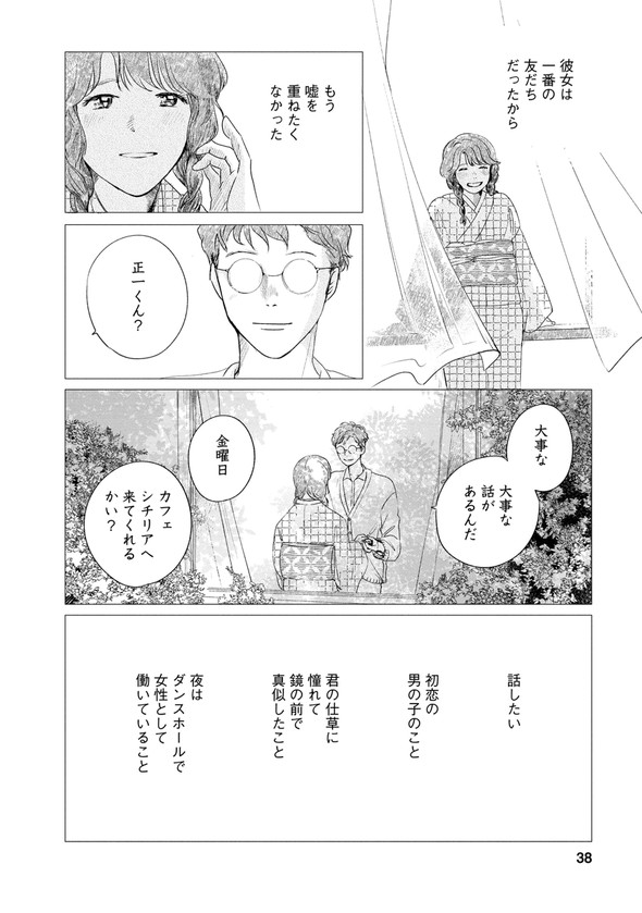 昭和 銀座 糸なつみ きみは謎解きのマシェリ 漫画