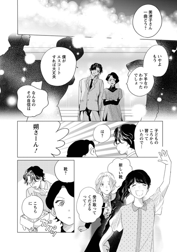 昭和 銀座 糸なつみ きみは謎解きのマシェリ 漫画