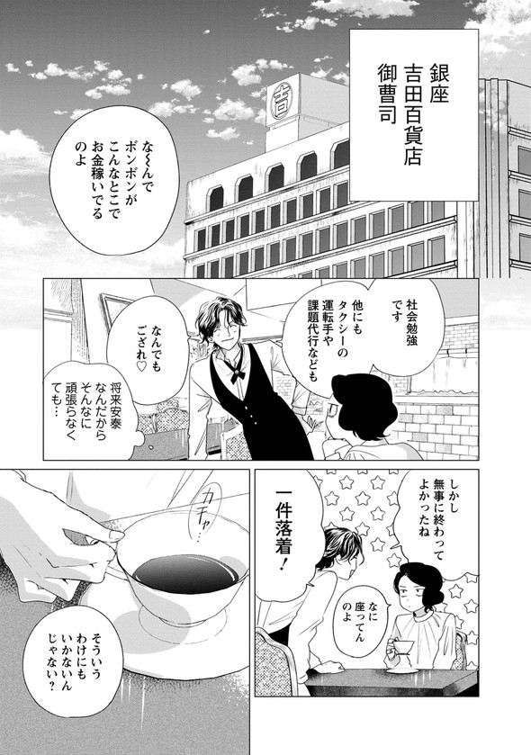 昭和 銀座 糸なつみ きみは謎解きのマシェリ 漫画