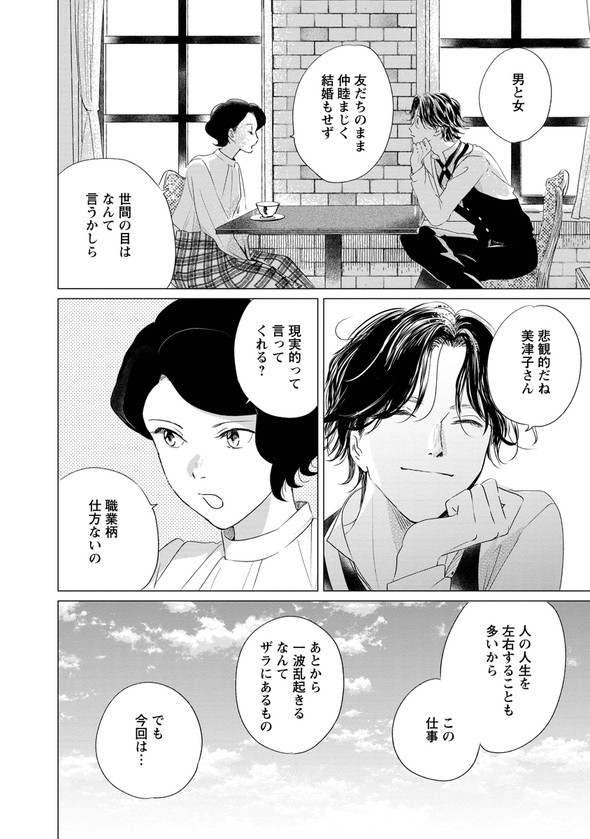 昭和 銀座 糸なつみ きみは謎解きのマシェリ 漫画