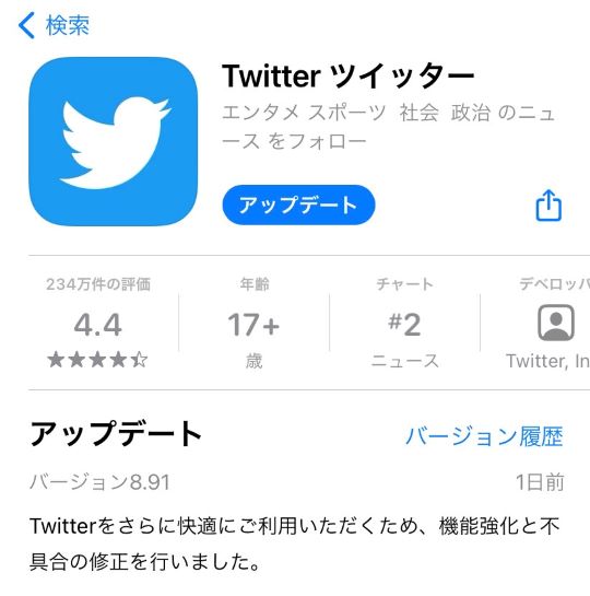 Twitterの画面