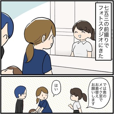 七五三の前撮り