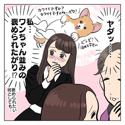 褒められたくて…