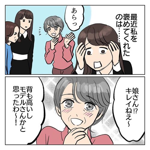 褒められたくて…