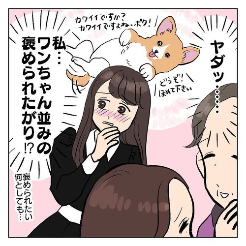 褒められたくて…