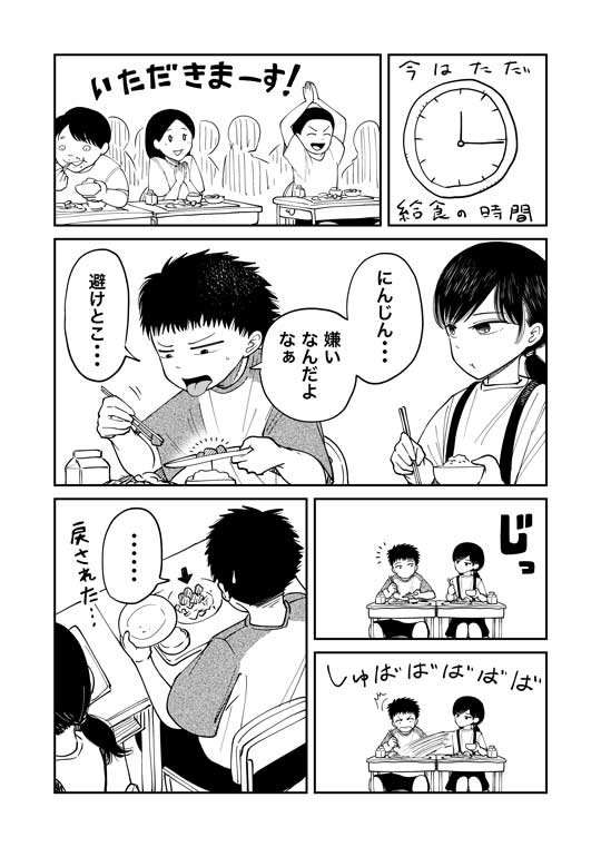 育成 小学生 好きな男子 給食 牛乳をあげる 女の子 漫画