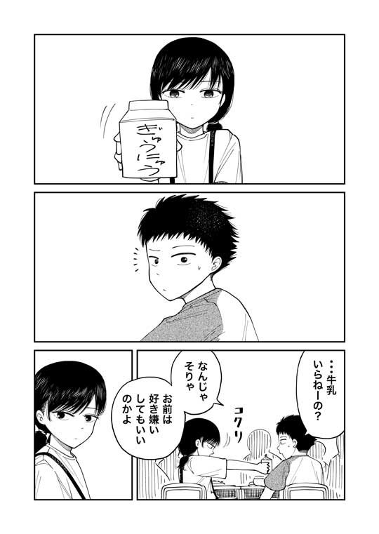 育成 小学生 好きな男子 給食 牛乳をあげる 女の子 漫画