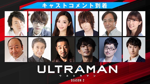 ULTRAMAN ウルトラマン Netflix 声優陣 コメント