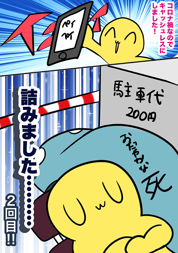 コロナ禍でキャッシュレスにして便利→小銭なくて200円払えない　決済あるある漫画かと思いきや災難が重なりすぎててびっくり