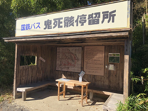 この村の名は「鬼死骸村」　伝奇物に出てきそうなバス停が禍々しくてすごい