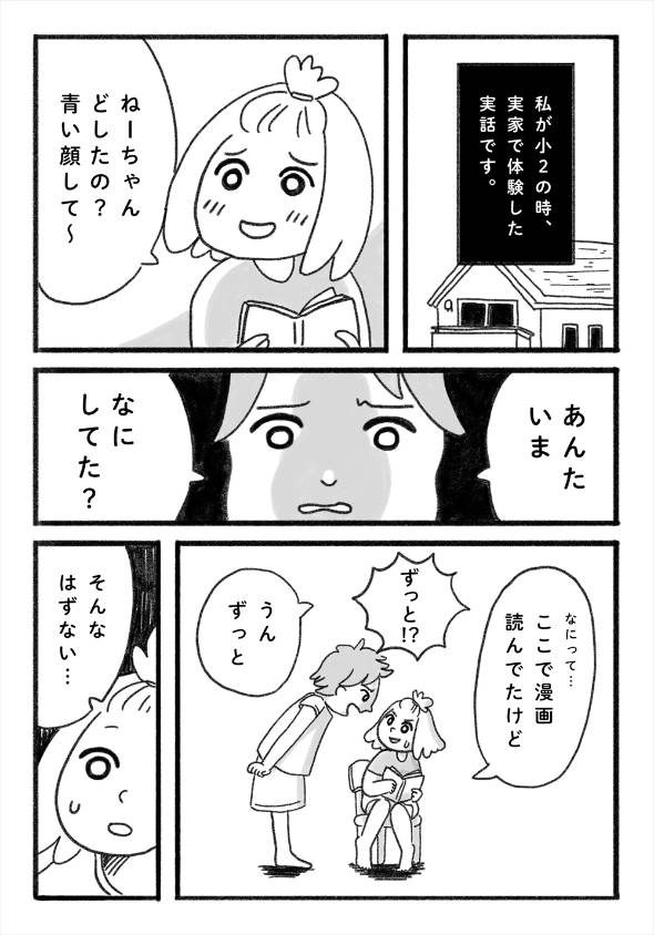 コワイを楽しいにしてくれた言葉。 漫画