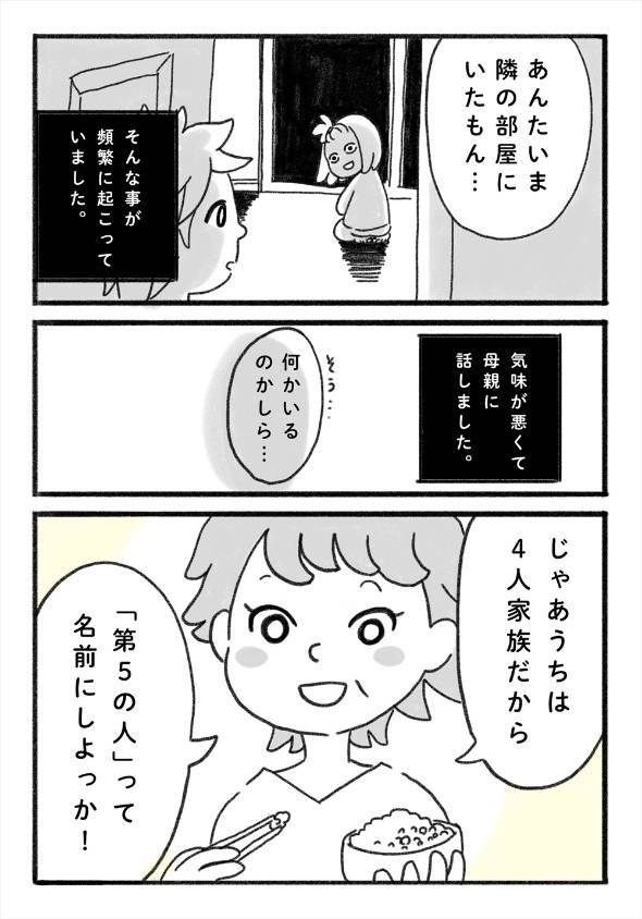 コワイを楽しいにしてくれた言葉。 漫画
