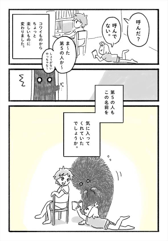 コワイを楽しいにしてくれた言葉。 漫画