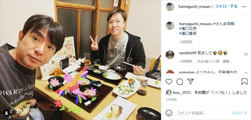 濱口優 濱口善幸 兄弟 タロット占い 踊る！さんま御殿!! インスタ