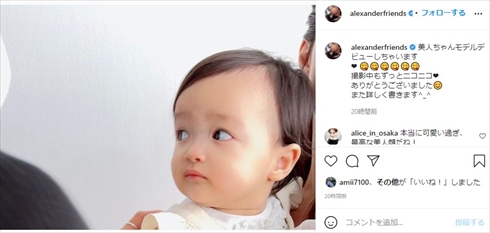 アレクサンダー アレク 川崎希 長女 娘 美人 モデルデビュー ブログ